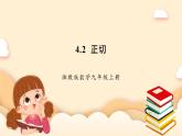 湘教版數(shù)學(xué)九上 4.2《 正切》課件