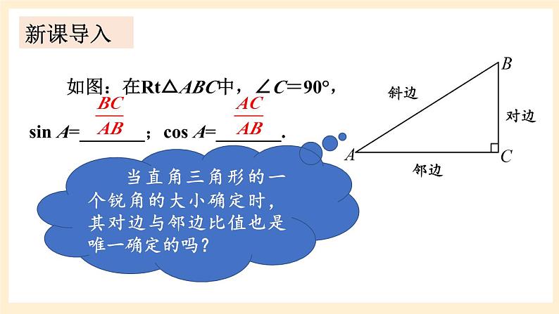 湘教版数学九上 4.2《 正切》课件02