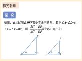 湘教版數(shù)學(xué)九上 4.2《 正切》課件