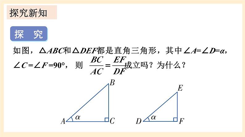 湘教版数学九上 4.2《 正切》课件03