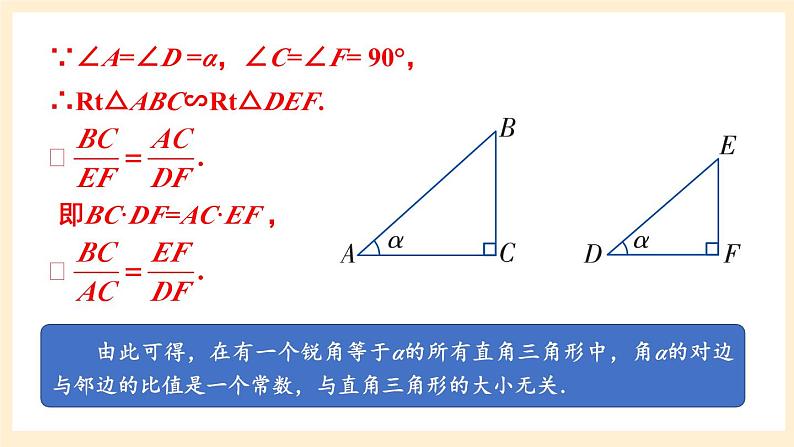 湘教版数学九上 4.2《 正切》课件04