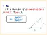 湘教版數(shù)學(xué)九上 4.2《 正切》課件
