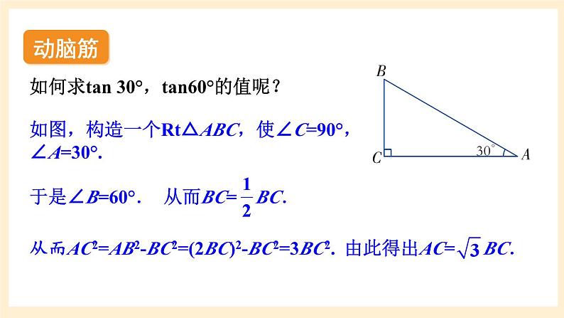 湘教版数学九上 4.2《 正切》课件06