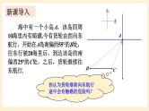 湘教版数学九上 4.4《 解直角三角形的应用》第1课时 与俯角、仰角有关的实际问题 课件