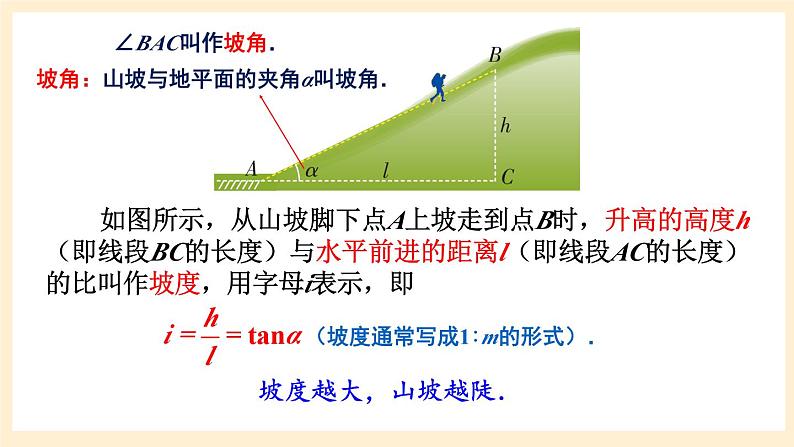 湘教版数学九上 4.4《 解直角三角形的应用》第2课时 与坡度、坡角有关的实际问题 课件06