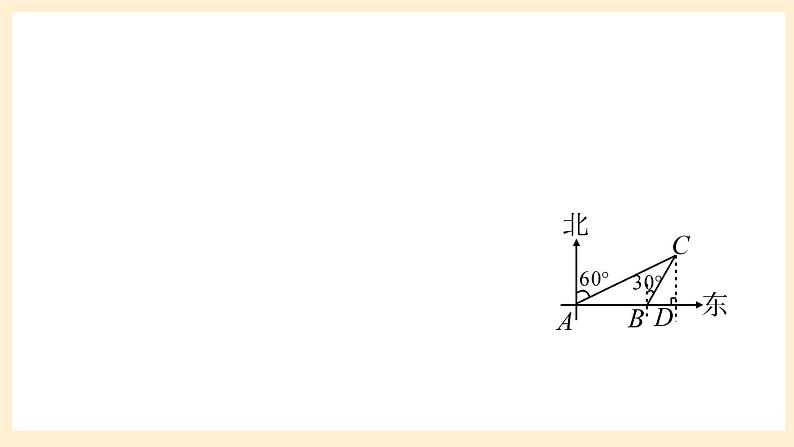 湘教版数学九上 4.4《 解直角三角形的应用》第3课时 与方位角有关的实际问题 课件03