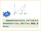 湘教版數(shù)學(xué)九上 4.4《 解直角三角形的應(yīng)用》第3課時 與方位角有關(guān)的實(shí)際問題 課件