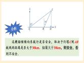 湘教版数学九上 4.4《 解直角三角形的应用》第3课时 与方位角有关的实际问题 课件