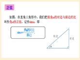 湘教版數(shù)學(xué)九上 第4章《銳角三角函數(shù)章末復(fù)習(xí)》課件