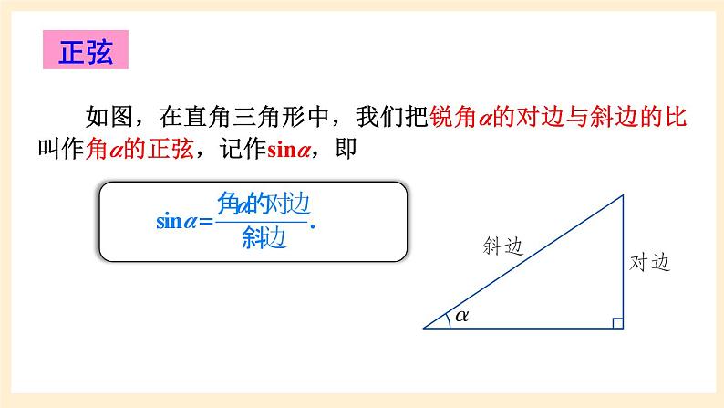 湘教版数学九上 第4章《锐角三角函数章末复习》课件03