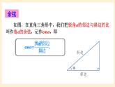 湘教版数学九上 第4章《锐角三角函数章末复习》课件