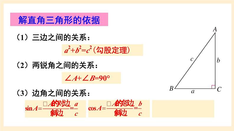 湘教版数学九上 第4章《锐角三角函数章末复习》课件08