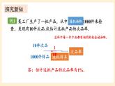 湘教版數(shù)學九上 5.2《 統(tǒng)計的簡單應用》第1課時 用樣本的“率”去估計總體相應的“率” 課件