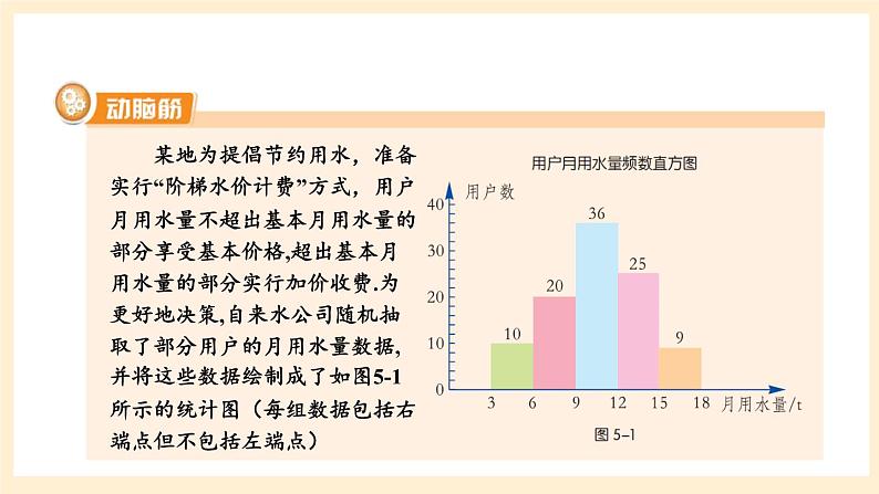 湘教版数学九上 5.2《 统计的简单应用》第1课时 用样本的“率”去估计总体相应的“率” 课件04