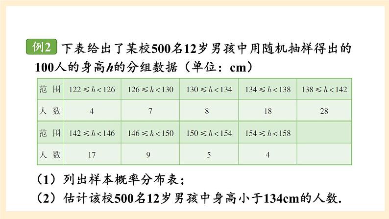 湘教版数学九上 5.2《 统计的简单应用》第1课时 用样本的“率”去估计总体相应的“率” 课件06