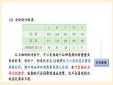 湘教版數(shù)學九上 5.2《 統(tǒng)計的簡單應用》第2課時 對事物的發(fā)展趨勢做出判斷和預測 課件