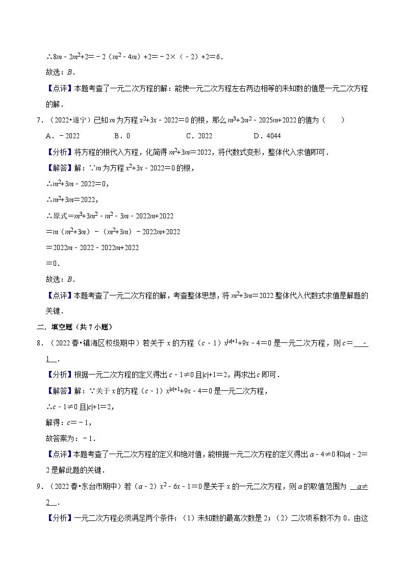 人教版数学九年级上册21.1《一元二次方程》练习（原卷版+解析版）03