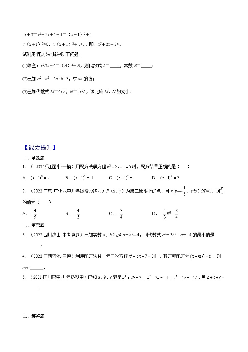 人教版数学九年级上册21.2.1《 配方法（第2课时）》练习（原卷版+解析版）03