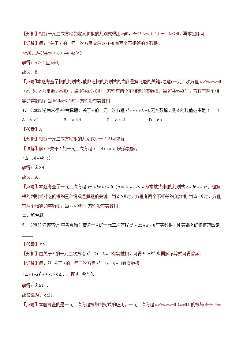 人教版数学九年级上册21.2.2《 公式法（作业）》练习（原卷版+解析版）02