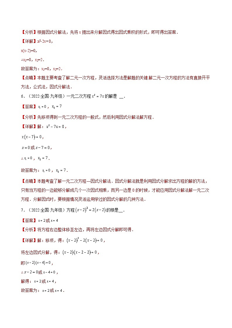 人教版数学九年级上册21.2.3《 因式分解法》练习（原卷版+解析版）03