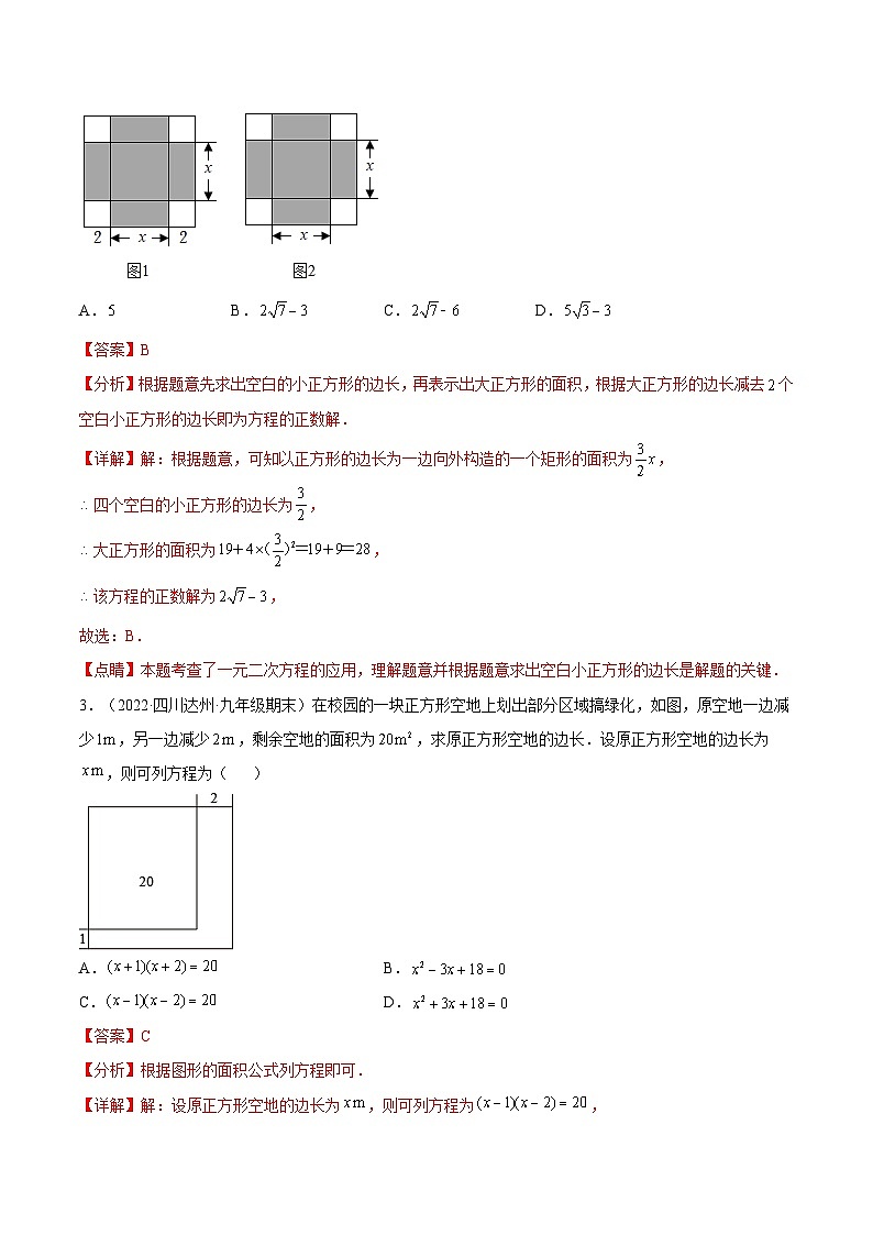 人教版数学九年级上册21.3 《几何图形问题》（第3课时）练习（原卷版+解析版）02