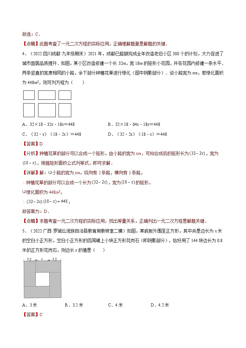 人教版数学九年级上册21.3 《几何图形问题》（第3课时）练习（原卷版+解析版）03