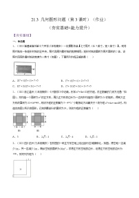 人教版九年级上册第二十一章 一元二次方程21.3 实际问题与一元二次方程精品第3课时同步达标检测题