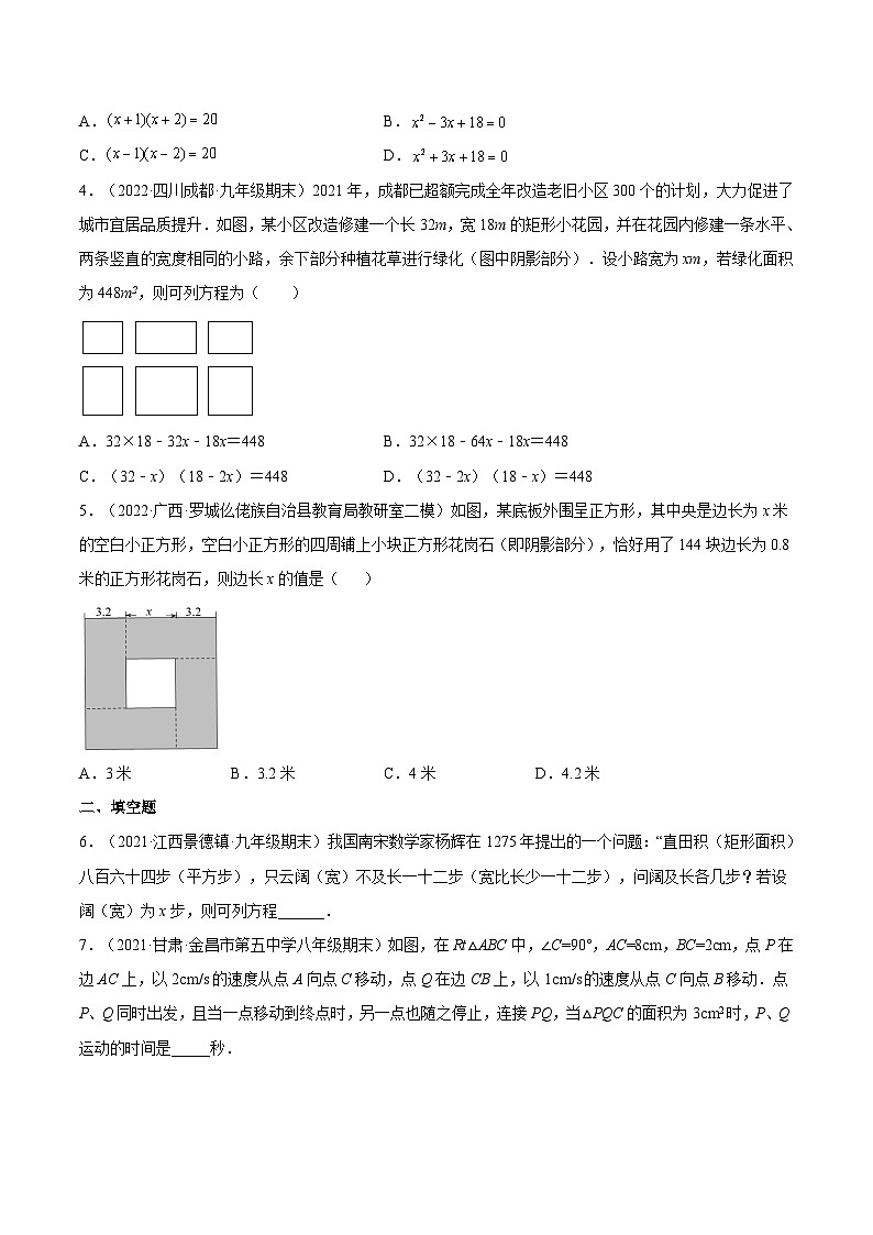 人教版数学九年级上册21.3 《几何图形问题》（第3课时）练习（原卷版+解析版）02