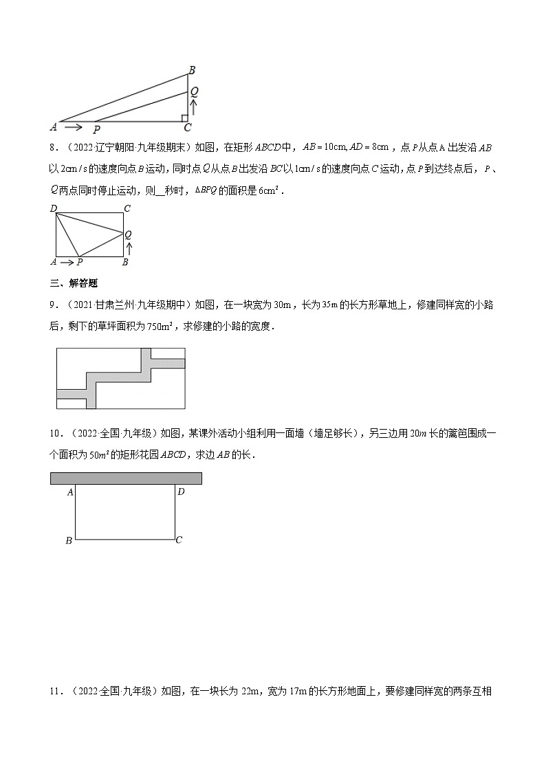 人教版数学九年级上册21.3 《几何图形问题》（第3课时）练习（原卷版+解析版）03
