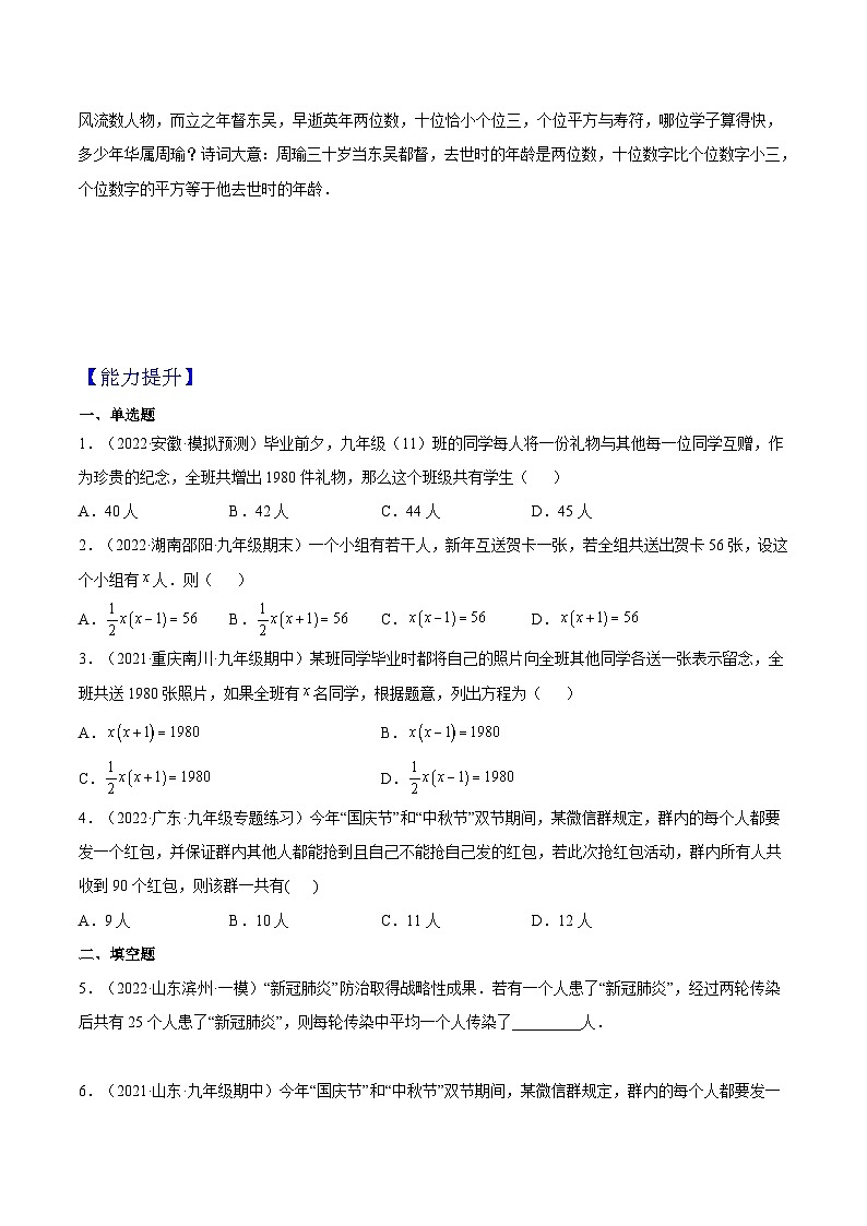 人教版数学九年级上册21.3《传播问题与数字问题》（第1课时）练习（原卷版+原卷版）03