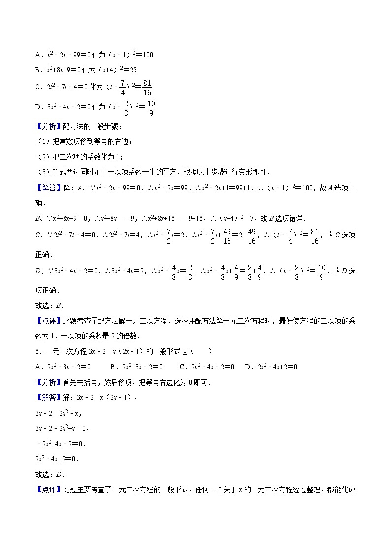 人教版数学九年级上册第 21 章《一元二次方程》（单元复习检测）（原卷版+解析版）03