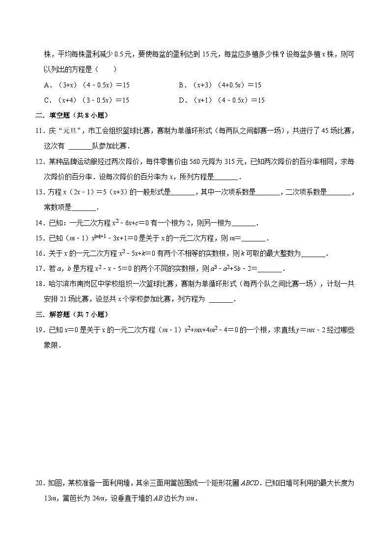 人教版数学九年级上册第 21 章《一元二次方程》（单元复习检测）（原卷版+解析版）02