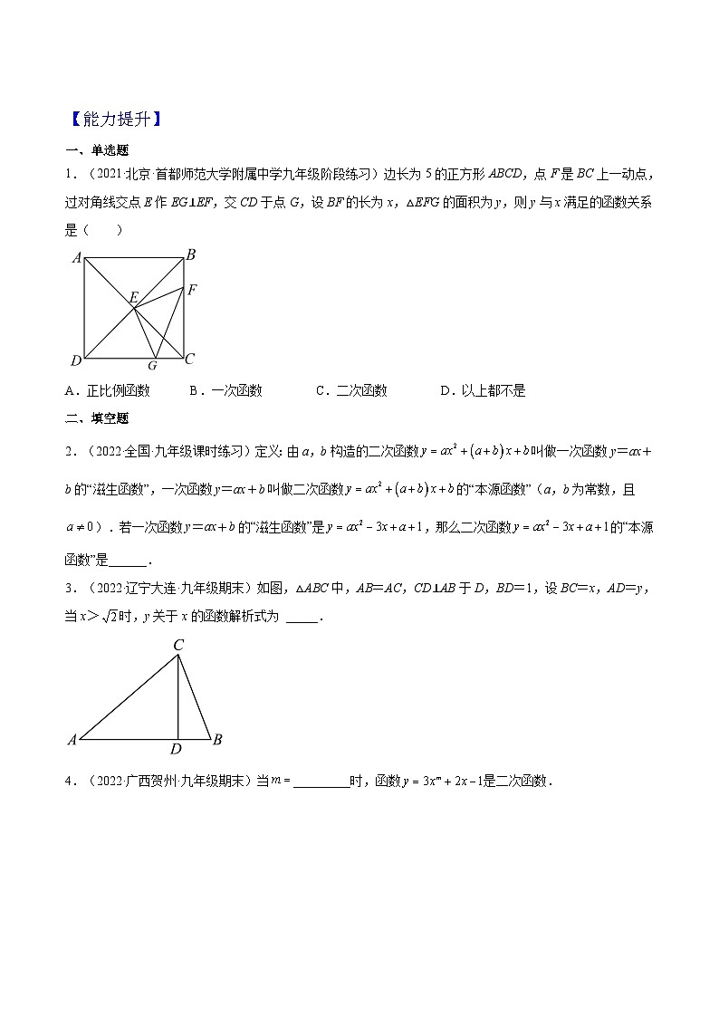 人教版数学九年级上册22.1.1《 二次函数》练习（原卷版+解析版）03