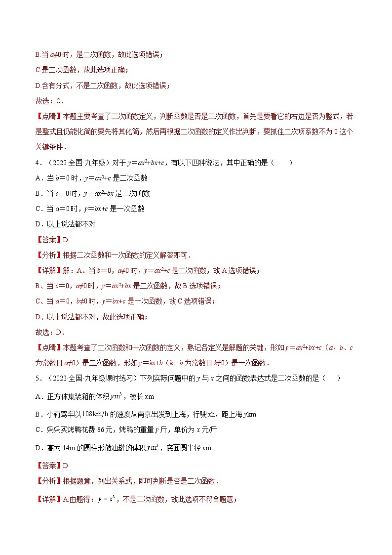 人教版数学九年级上册22.1.1《 二次函数》练习（原卷版+解析版）02