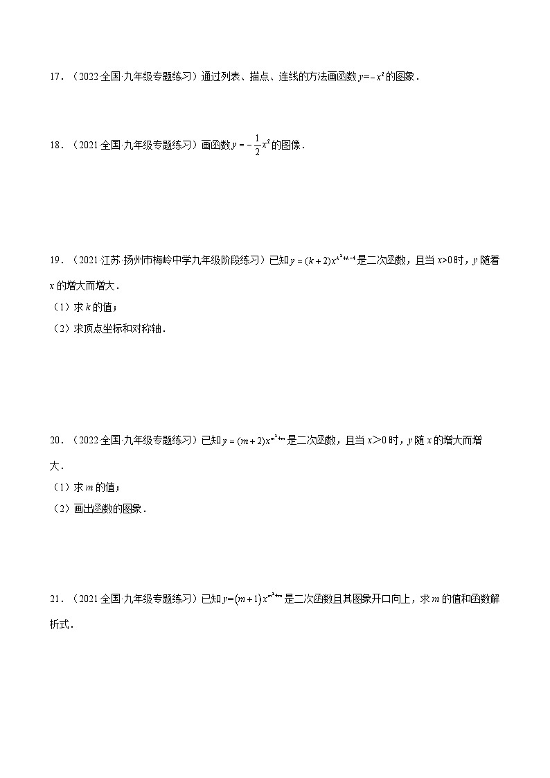 人教版数学九年级上册22.1.2《 二次函数y=ax%U00B2的图象和性质》练习（原卷版+解析版）03