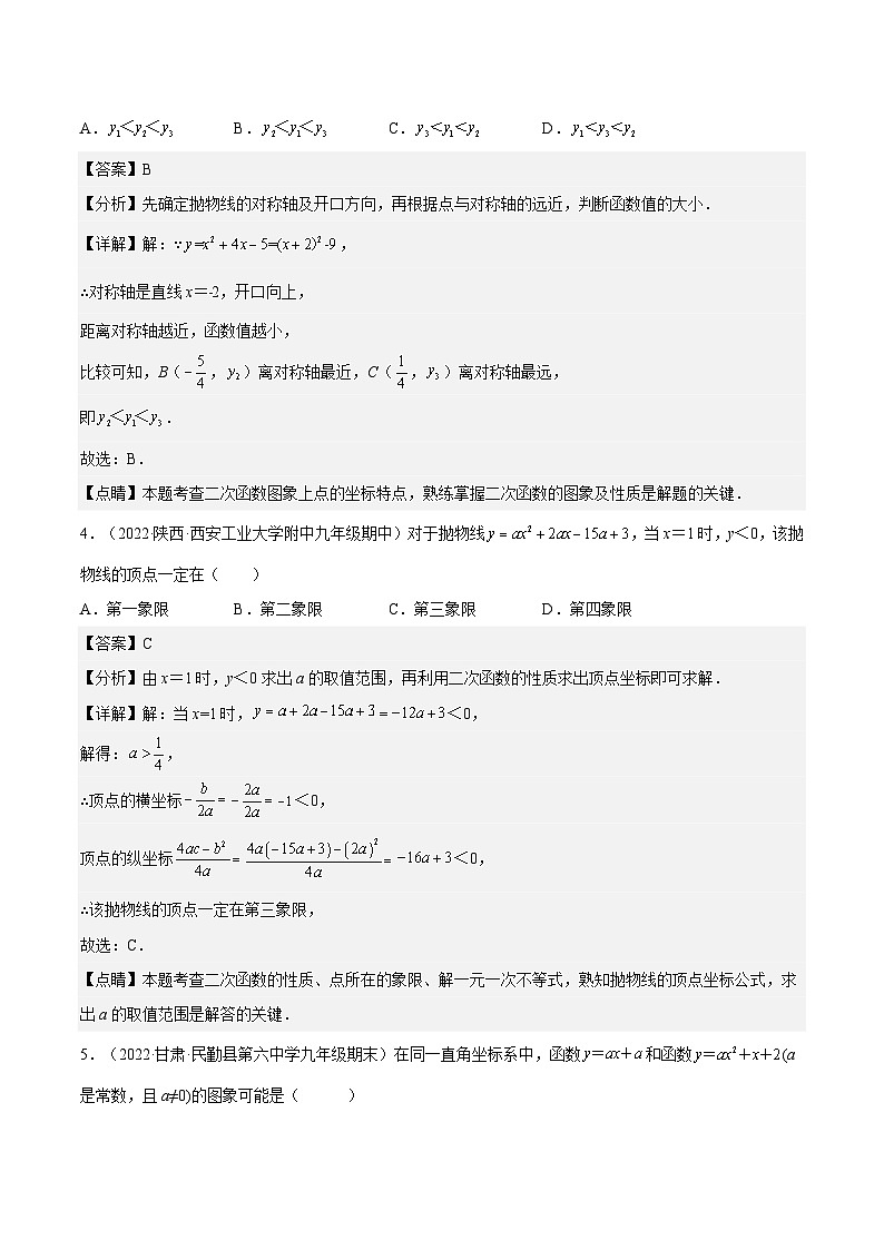 人教版数学九年级上册22.1.4《二次函数y=ax%U00B2+bx+c的图象和性质》（第1课时 ）练习（原卷版+解析版）02