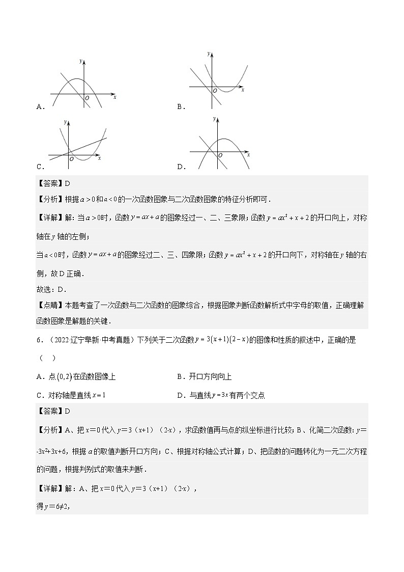 人教版数学九年级上册22.1.4《二次函数y=ax%U00B2+bx+c的图象和性质》（第1课时 ）练习（原卷版+解析版）03