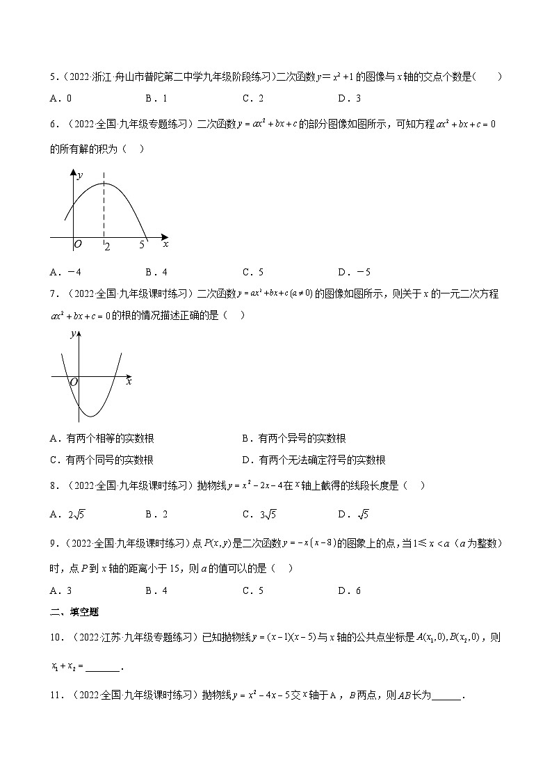 人教版数学九年级上册22.2 《二次函数与一元二次方程》（作业）（原卷版+解析版）02