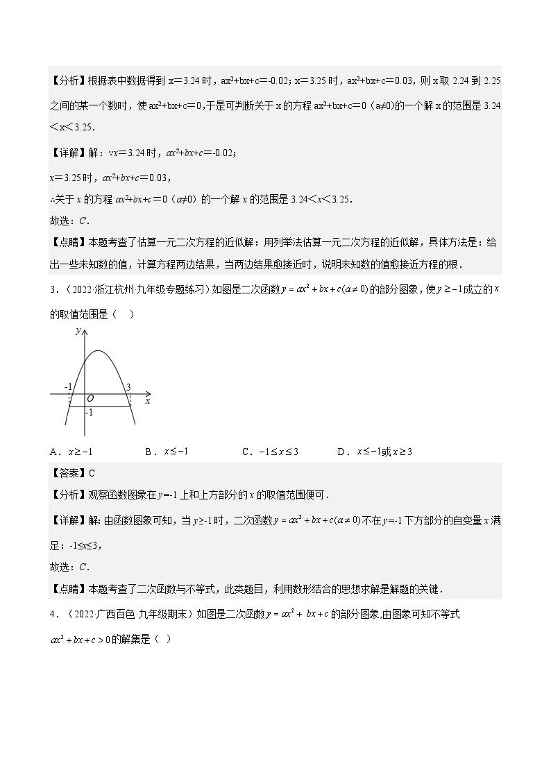 人教版数学九年级上册22.2 《二次函数与一元二次方程》（作业）（原卷版+解析版）02
