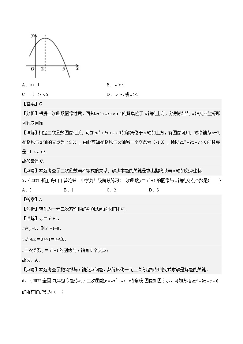 人教版数学九年级上册22.2 《二次函数与一元二次方程》（作业）（原卷版+解析版）03