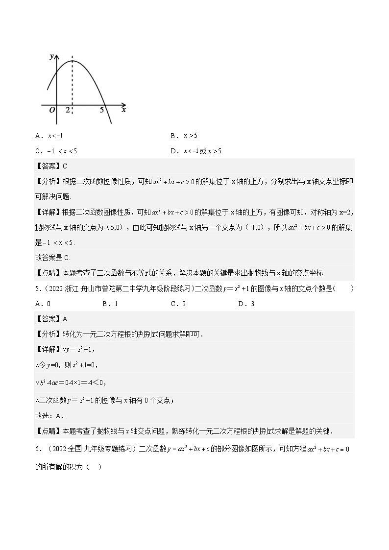 人教版数学九年级上册22.2 《二次函数与一元二次方程》（作业）（原卷版+解析版）03