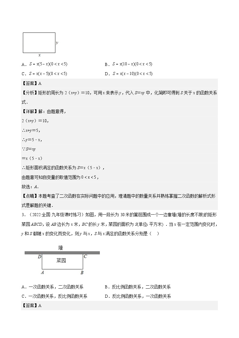 人教版数学九年级上册22.3《实际问题与二次函数—几何图形面积最值》练习（原卷版+解析版）02