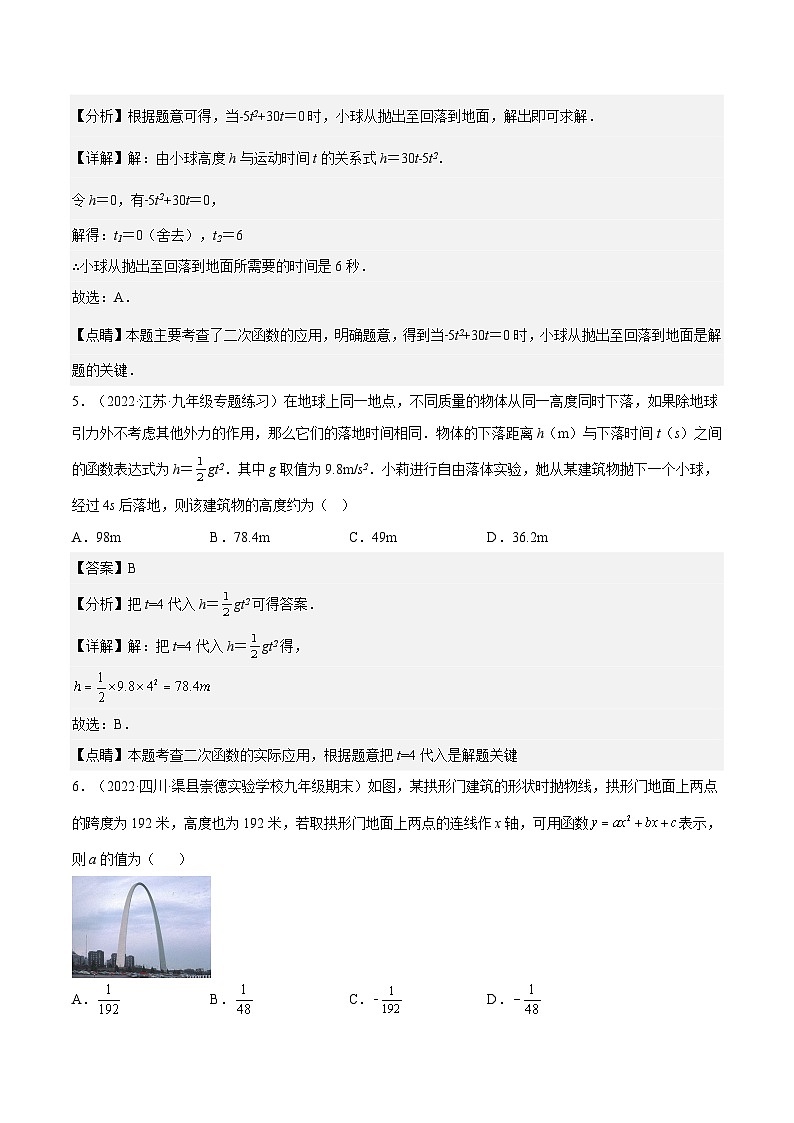 人教版数学九年级上册22.3《实际问题与二次函数—建立二次函数模型解决实际问题》（原卷版+解析版）03
