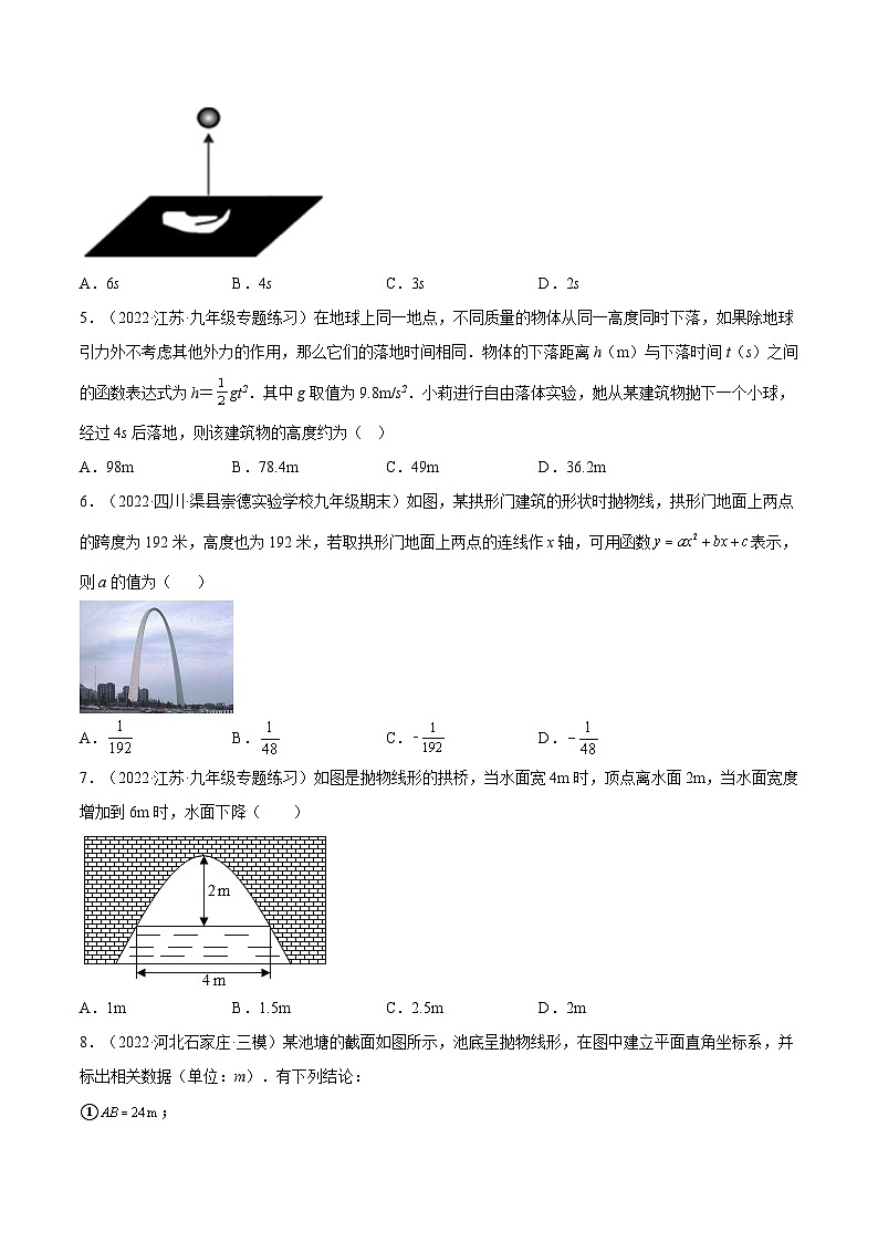 人教版数学九年级上册22.3《实际问题与二次函数—建立二次函数模型解决实际问题》（原卷版+解析版）02