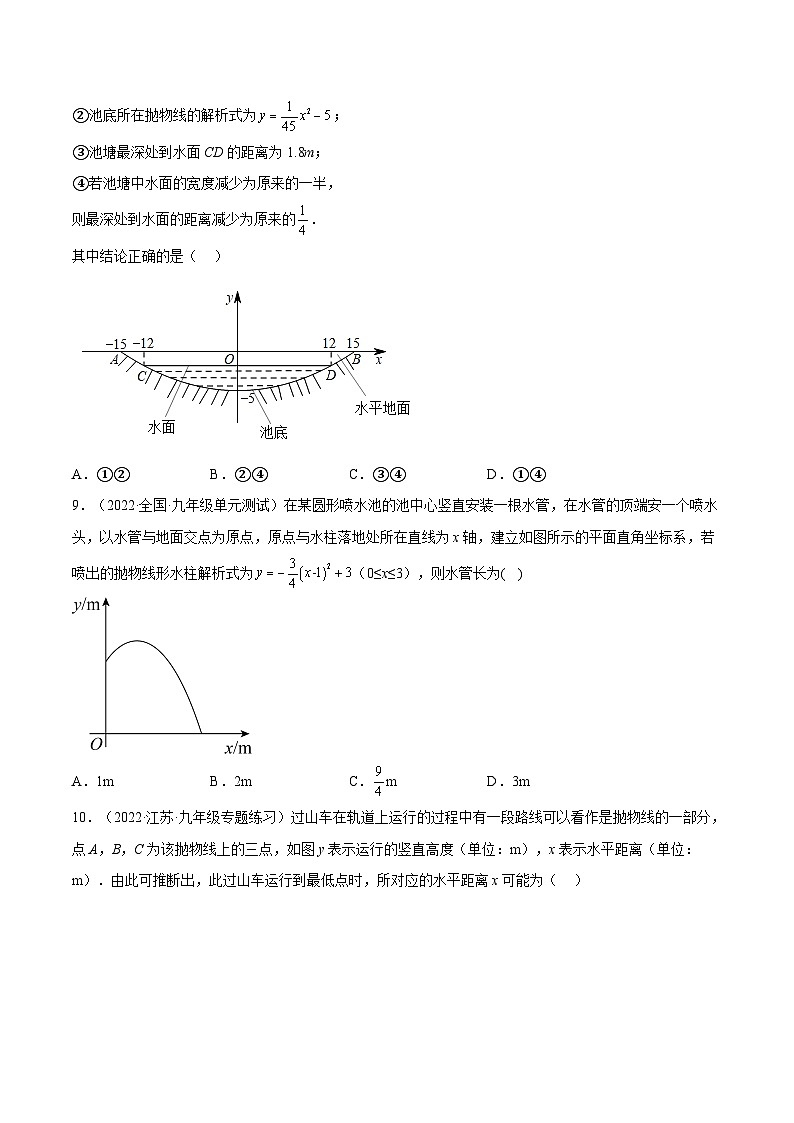 人教版数学九年级上册22.3《实际问题与二次函数—建立二次函数模型解决实际问题》（原卷版+解析版）03