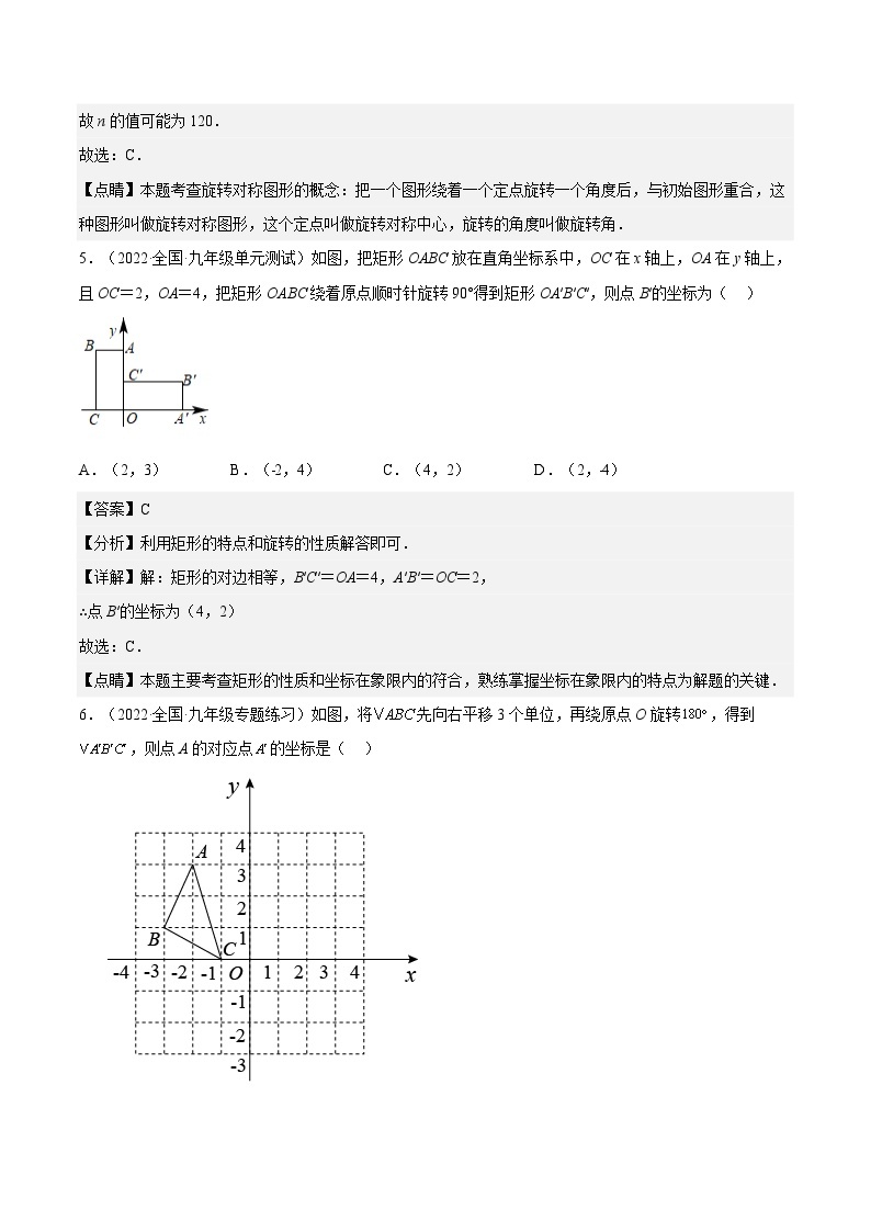 人教版数学九年级上册23.1《旋转作图》（第2课时）练习（原卷版+解析版）03