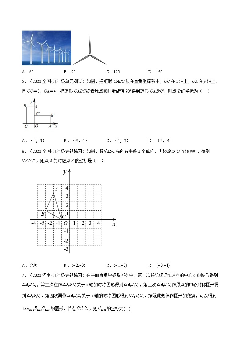 人教版数学九年级上册23.1《旋转作图》（第2课时）练习（原卷版+解析版）02