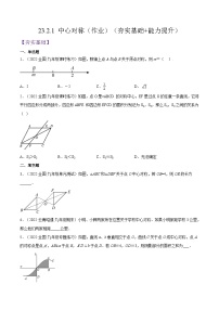 人教版九年级上册23.2.1 中心对称精品练习题