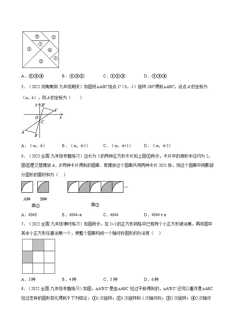 人教版数学九年级上册23.3《 课题学习 图案设计》练习（原卷版+解析版）02