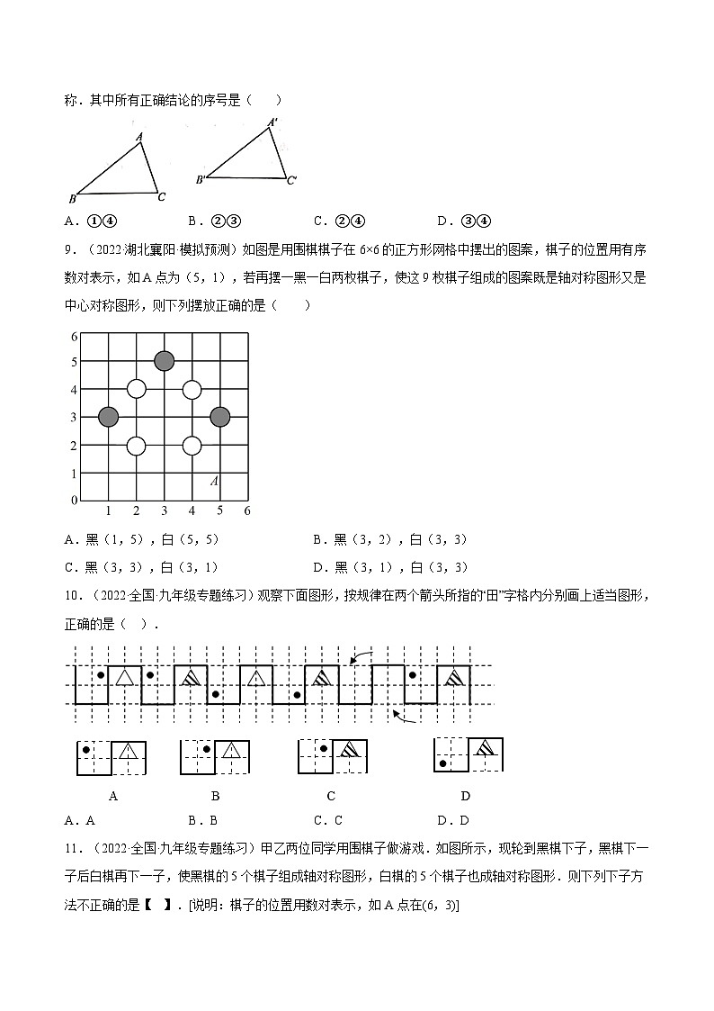 人教版数学九年级上册23.3《 课题学习 图案设计》练习（原卷版+解析版）03